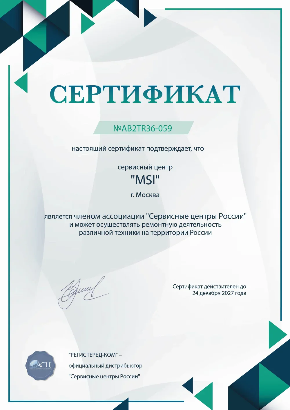 chl.msi-fixim.ru Сертификат квалификации сервисного центра по ремонту техники MSI